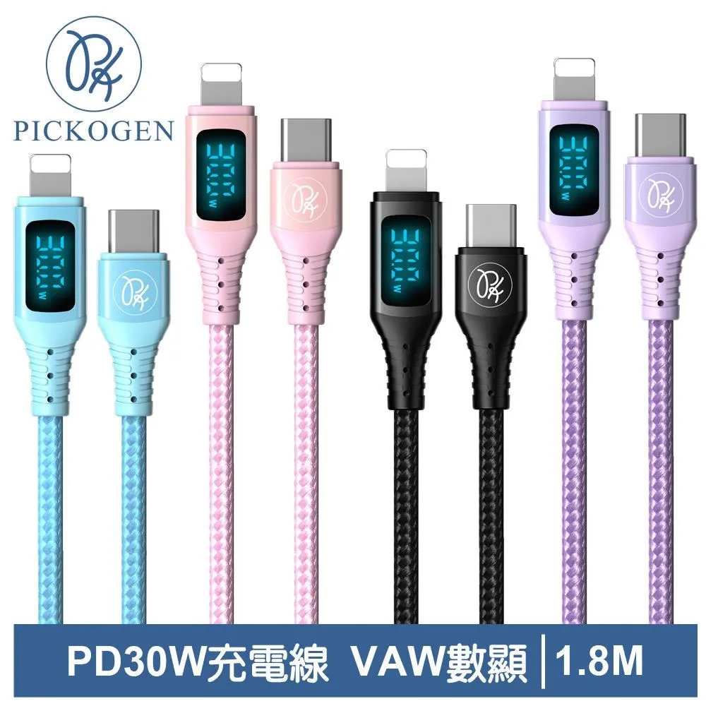 PICKOGEN 皮克全 PD/Lightning/Type-C/iPhone充電線 VAW數顯 維納斯 1.2M 藍色 歷史價格詳細信息