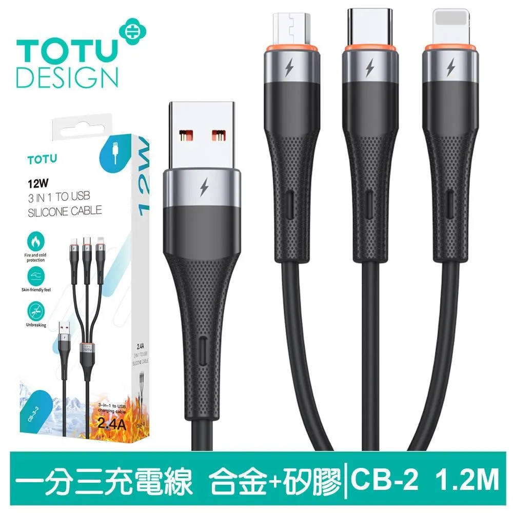 TOTU 一分三 Lightning/TypeC/安卓MicroUSB充電線 CB-2系列 30cm 拓途 歷史價格詳細信息