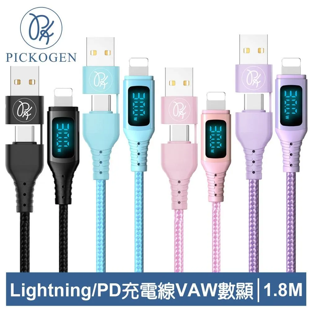 【PICKOGEN 皮克全】二合一 Lightning/PD充電傳輸快充線 智能斷電 閃速 1.2M 歷史價格詳細信息