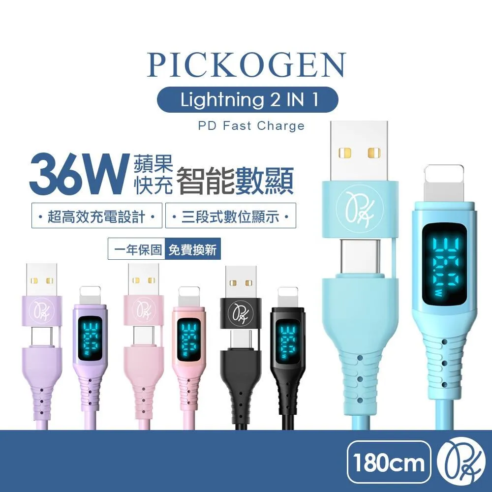 PICKOGEN 皮克全 二合一 PD快充充電傳輸線 36W 液態矽膠 數顯 神速 1.2M 黑色 歷史價格詳細信息