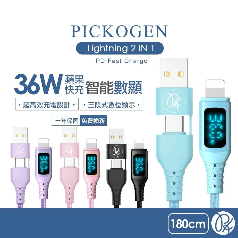 PICKOGEN 36W 二合一 Type-C/USB-A TO Lightning PD充電傳輸編織線 數顯 神速 1.8M 紫色 歷史價格詳細信息