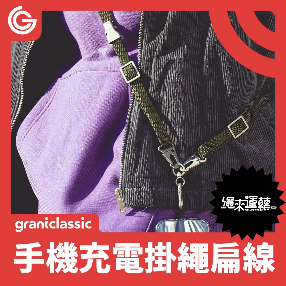 grantclassic Velvet Strap繩來運轉 Pro扁線 Type-C to Type-C / Lightning 60W手機充電掛繩 價格比較,價格查詢,歷史價格詳細信息