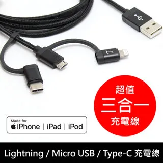 三合一 Lightning,TYPE-C, Micro-USB 高速2.4A充電傳輸伸縮線-100公分 歷史價格詳細信息