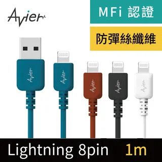 【Avier】COLOR MIX USB-A to Lightning 高速充電傳輸線(2M)_四色任選 歷史價格詳細信息