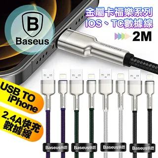 【Baseus】倍思 卡福樂 iPhone充電線 300CM_2A 歷史價格詳細信息