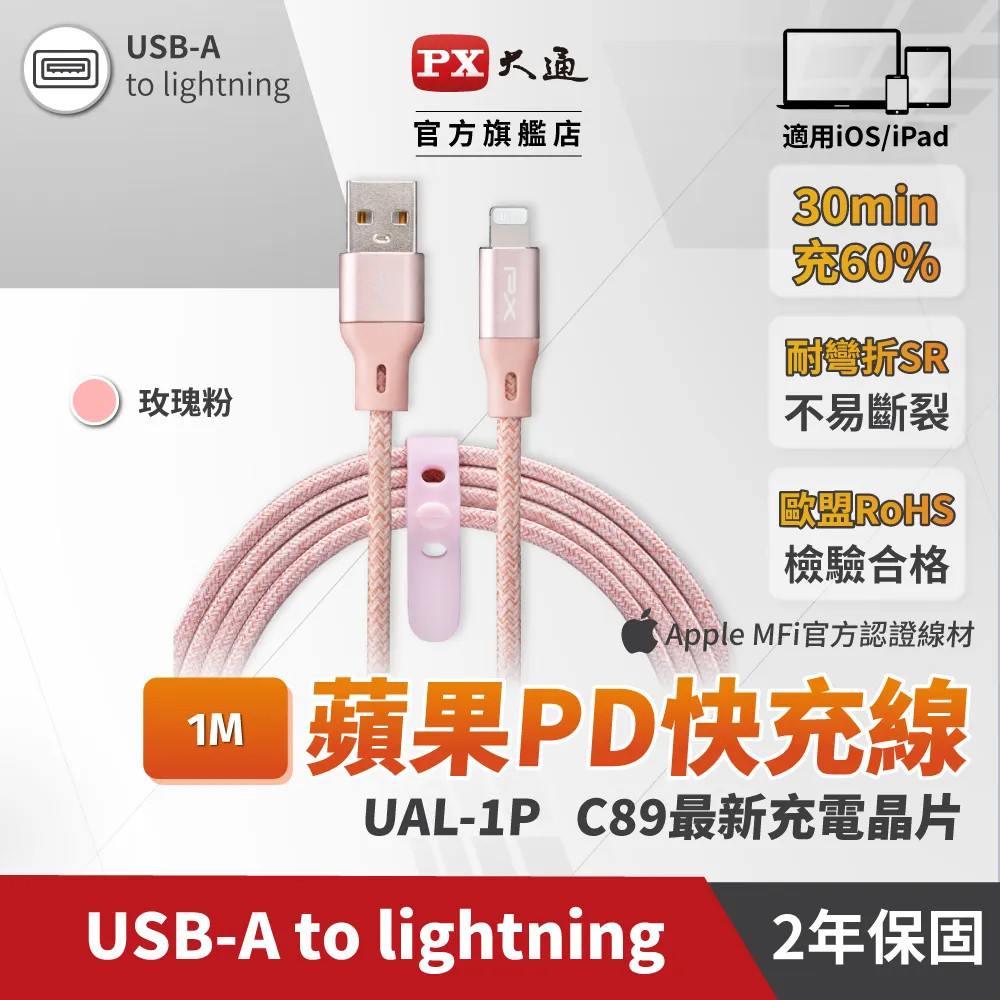 PX大通UAL-1P MFi原廠認證Apple iPhona閃快充編織線Lightning to USB-A 1米蘋果充電線粉 歷史價格詳細信息