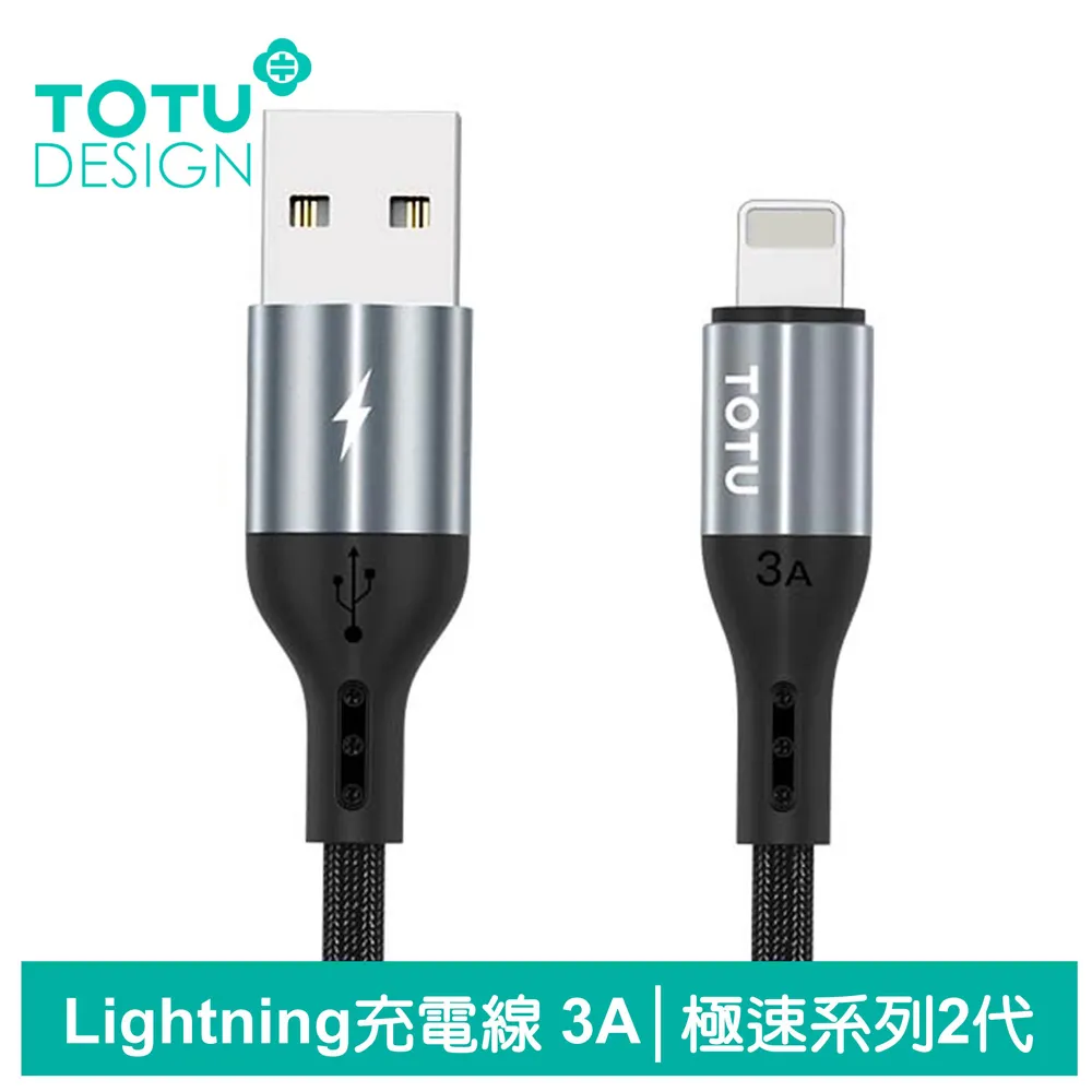TOTU iPhone/Lightning傳輸充電線 極速2代 2M 拓途 歷史價格詳細信息