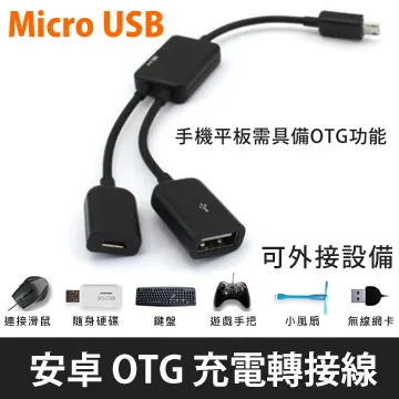 Micro USB OTG 迷你加長轉接頭 適用 安卓手機轉接頭 資料傳輸轉接器 歷史價格詳細信息