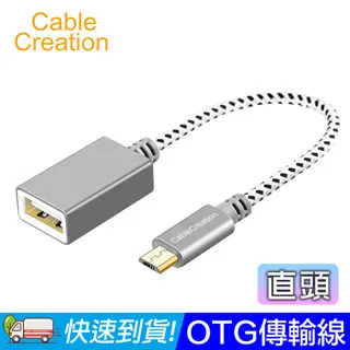OTG傳輸線 Micro to USB 通用型 手機 平板 HTC/SAMSUNG/LG 皆可用 滑鼠/鍵盤/隨身碟 歷史價格詳細信息