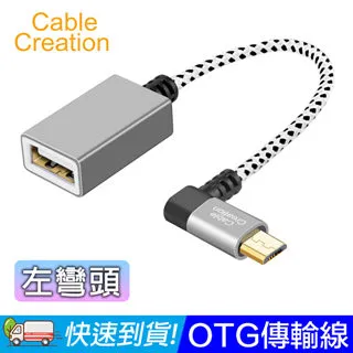 OTG傳輸線 Micro to USB 通用型 手機 平板 HTC/SAMSUNG/LG 皆可用 滑鼠/鍵盤/隨身碟 歷史價格詳細信息