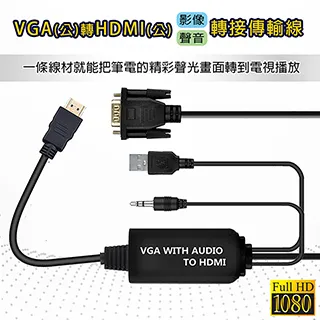 HDMI to VGA轉接線/轉換器 黑白雙色可選 投影機/螢幕/筆電/桌機/遊戲機/電視盒..必備 高畫質轉接線 歷史價格詳細信息