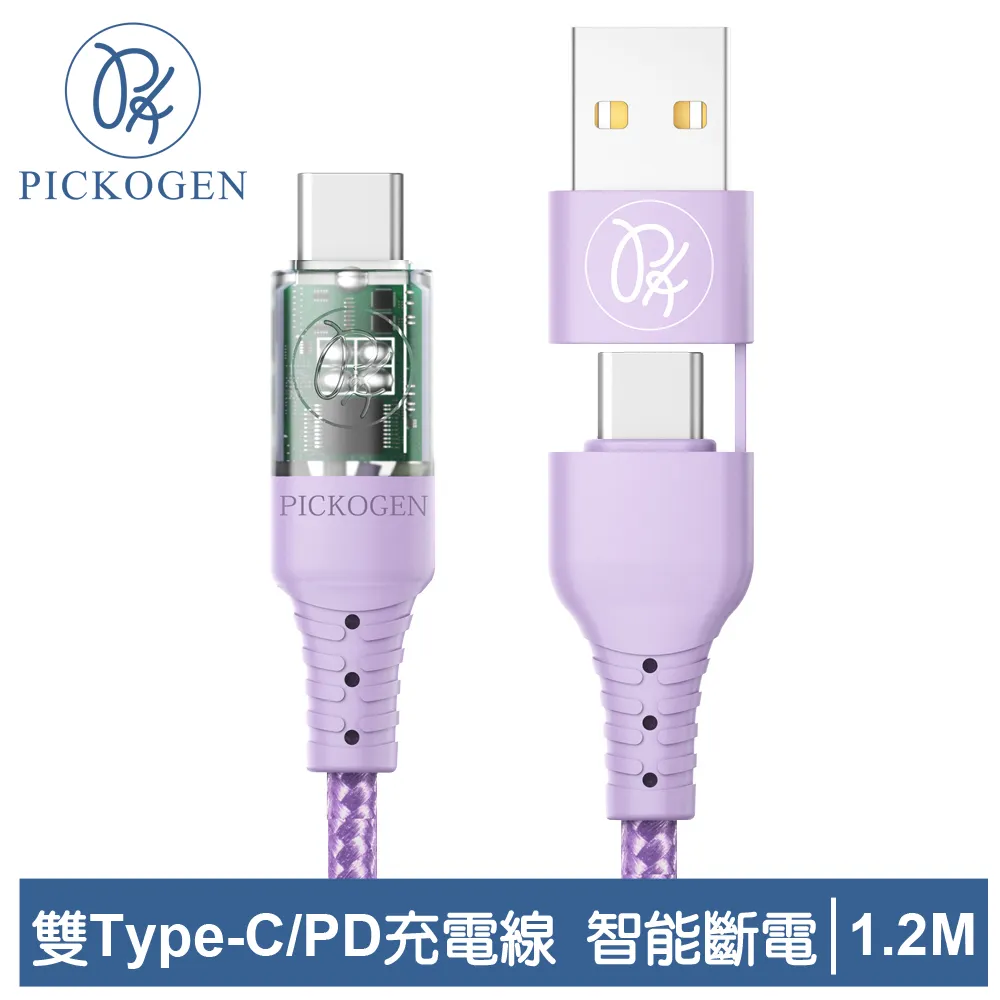 PICKOGEN 皮克全 二合一 雙Type-C/PD智能斷電充電傳輸線 閃速 1.2M 黑色 歷史價格詳細信息