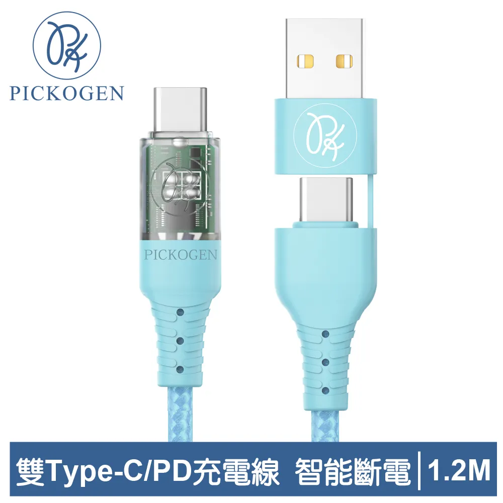 PICKOGEN 皮克全 二合一 雙Type-C/PD智能斷電充電傳輸線 閃速 1.2M 黑色 歷史價格詳細信息