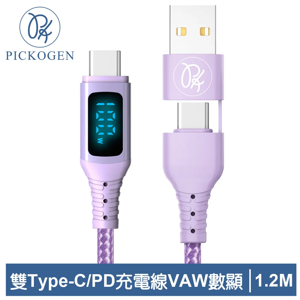 PICKOGEN 皮克全 Type-C充電傳輸線快充充電頭 VAW數顯 GaN氮化鎵充電器組合(紫) 麥多多 歷史價格詳細信息