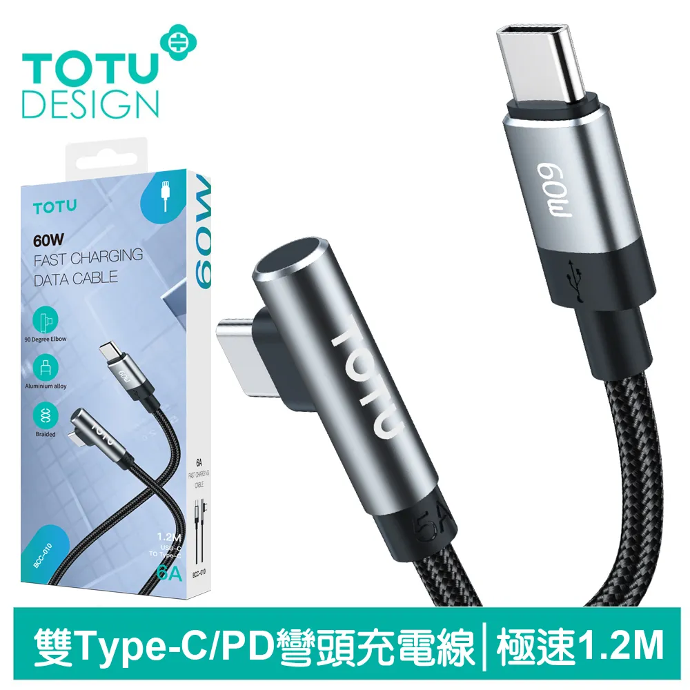 【TOTU】彎頭 Lightning/iPhone充電線傳輸線編織快充線 極速 1.2M 拓途 歷史價格詳細信息