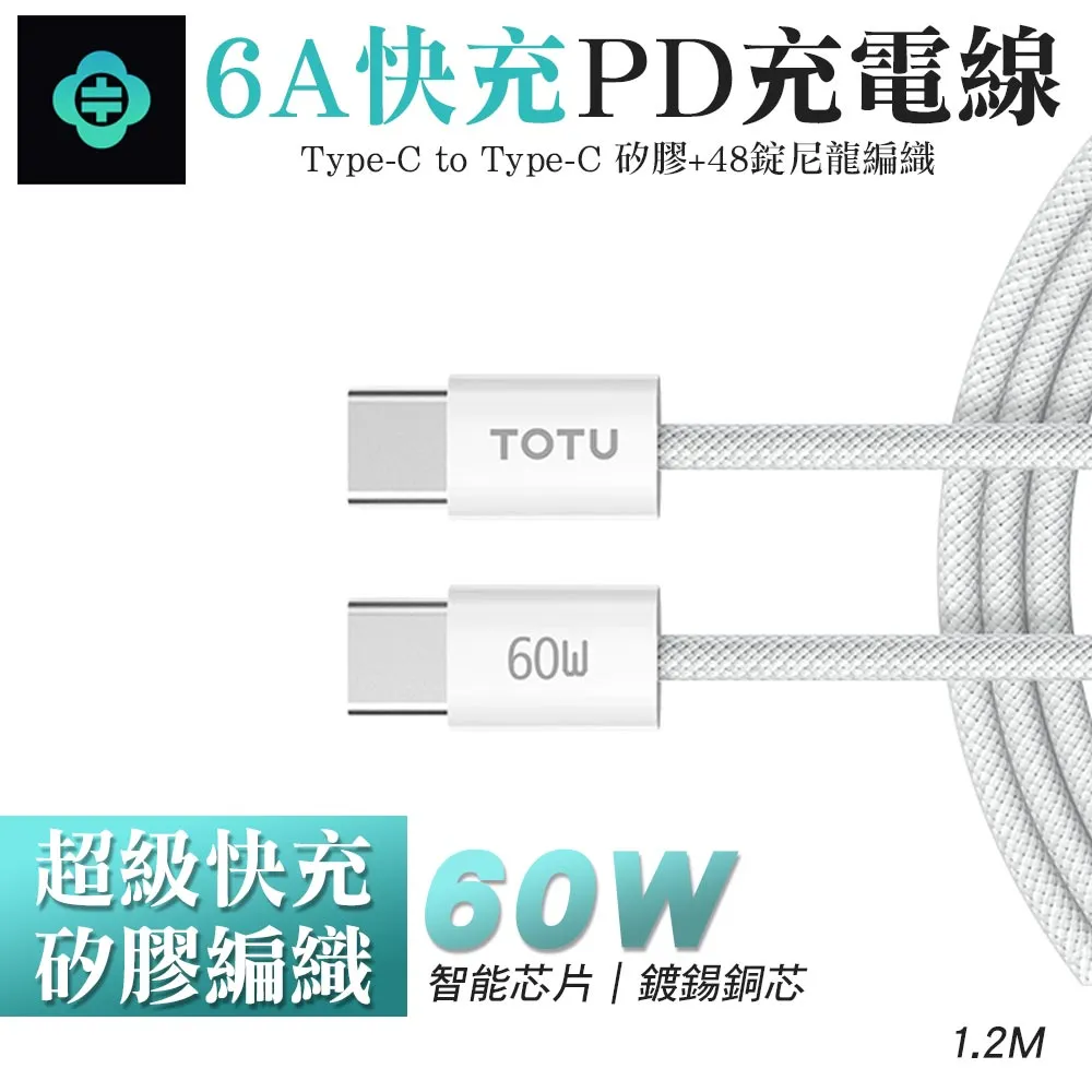 【TOTU】1.2M PD/Lightning/Type-C/iPhone充電傳輸快充線 極速2代 歷史價格詳細信息