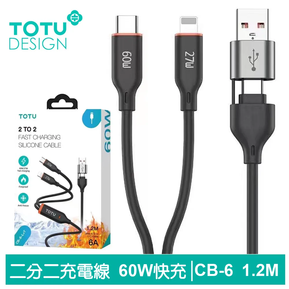 【TOTU】1.2M PD/Lightning/Type-C/iPhone充電傳輸快充線 極速2代 歷史價格詳細信息