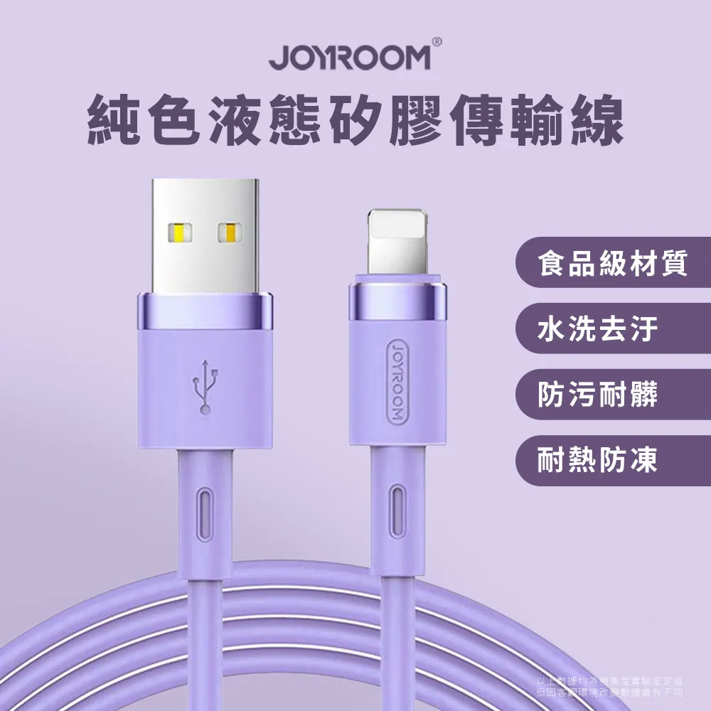 JOYROOM S-1224N2 純色液態矽膠 適用USB-A to 平果 傳輸充電線 歷史價格詳細信息