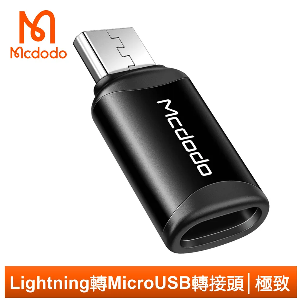 【Mcdodo】安卓 Micro USB 轉  Type-C 轉接頭 充電 轉接器 QC 3A快充 極致系列 麥多多 歷史價格詳細信息