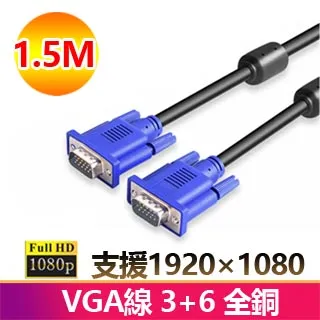 VGA公對公傳輸線1.5米(3+5電腦連接螢幕VGA線/1080P高清視頻線/電視線) 歷史價格詳細信息