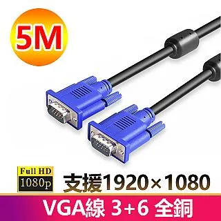 5米VGA傳輸連接線3+6全銅1080P公對公5M線 歷史價格詳細信息