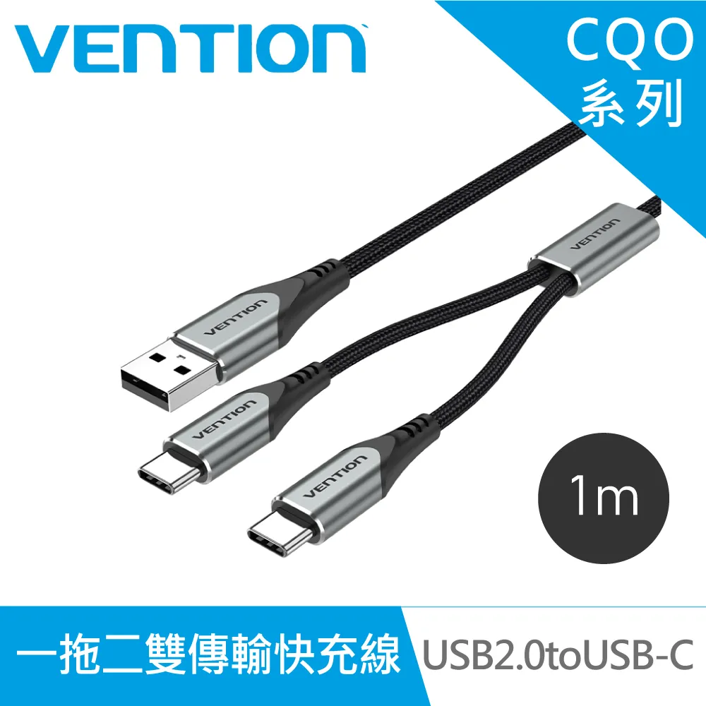 【VENTION】威迅CQO系列 USB2.0 to USB C 一拖二雙傳輸快充線 0.5M/1M 品牌旗艦店 公司貨 歷史價格詳細信息