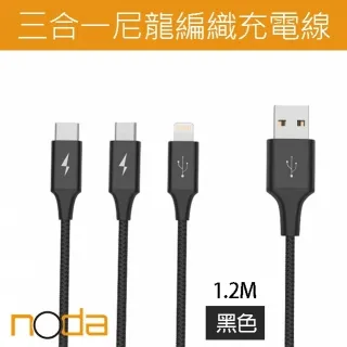 【Noda’s Design Taiwan】Type-C轉Lightning+MicroUSB+TypeC三合一尼龍編織充電線(1.2M) 黑色 歷史價格詳細信息