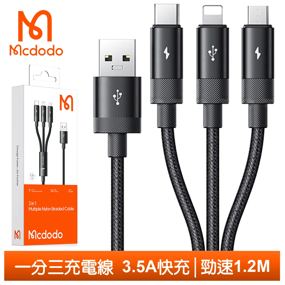 【Mcdodo】一分三 Lightning/安卓MicroUSB/Type-C充電傳輸線 晶透 1.2M 麥多多 黑色 歷史價格詳細信息