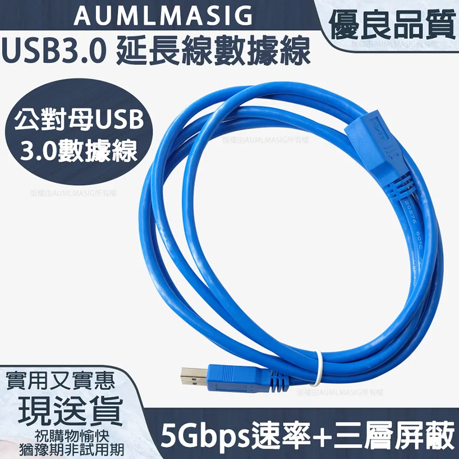 AUMLMASIG 【USB3.0延長線數據線-1公尺長】公對母USB3.0數據線5Gbps速率+三層屏蔽標準3.0接頭 歷史價格詳細信息