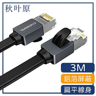 【日本秋葉原】Cat7超急速雙屏蔽純銅網路傳輸扁線 1.5M 歷史價格詳細信息