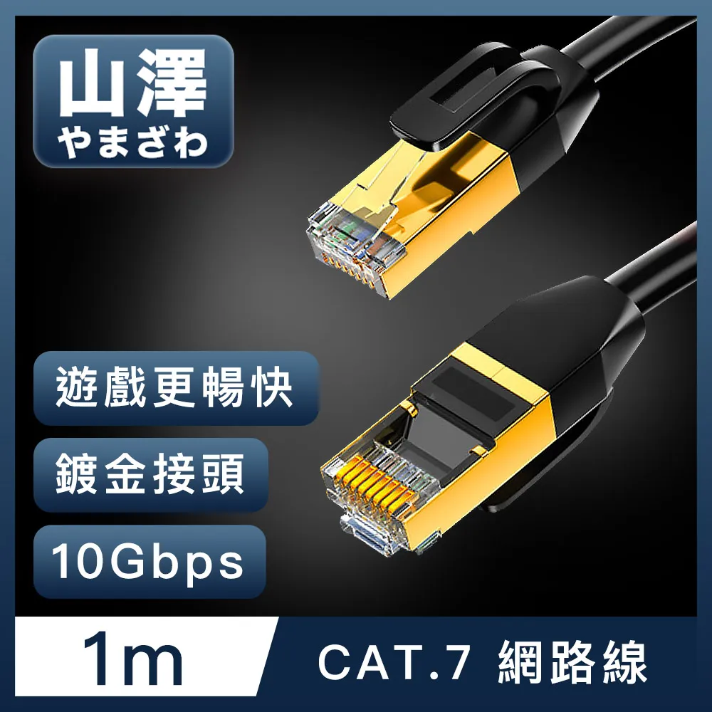 山澤 Cat.7極速10Gbps傳輸遮蔽雙絞工程佈線網路扁線 黑/8M 歷史價格詳細信息
