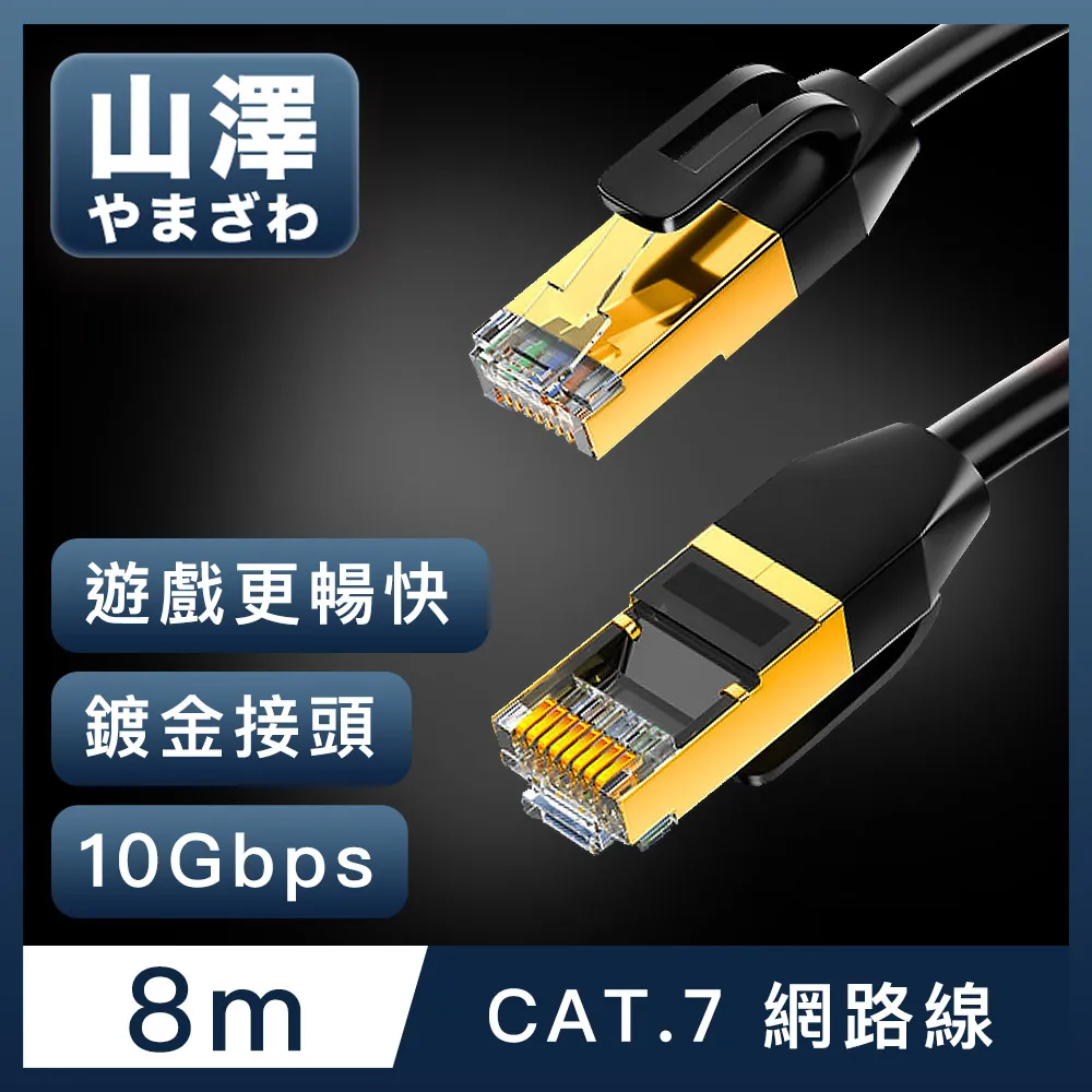 山澤 Cat.8 10Gbps 50u三件式工程級網路水晶頭/RJ45網路頭 10入 歷史價格詳細信息