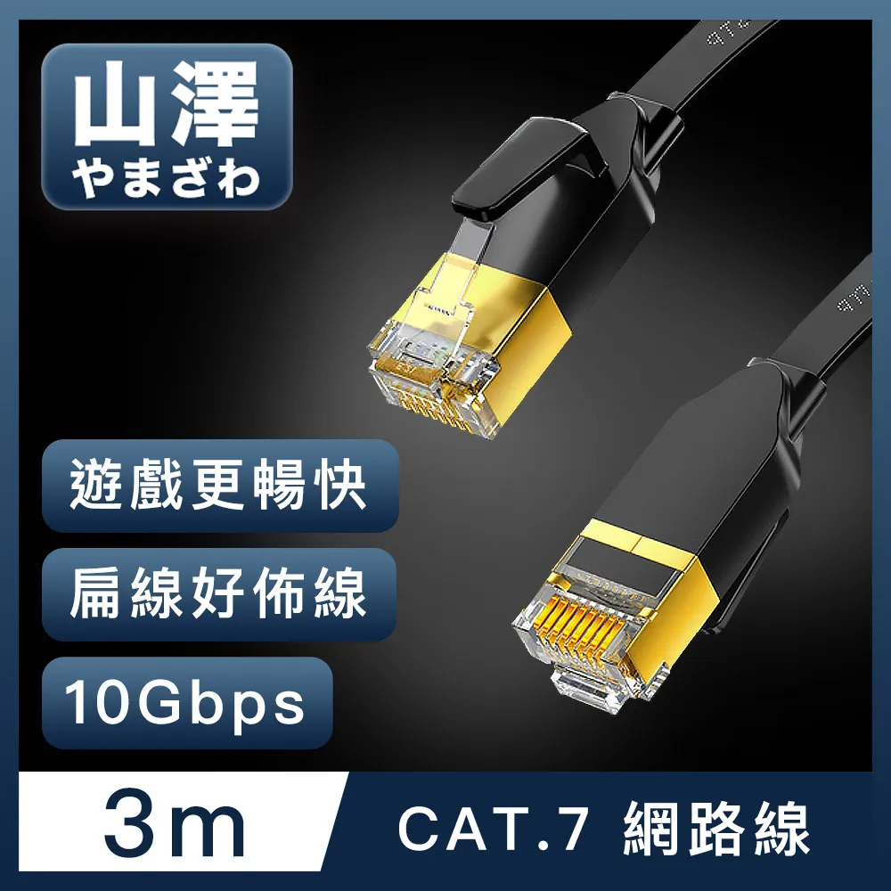 山澤 Cat.7極速10Gbps傳輸遮蔽雙絞工程佈線網路扁線 黑/8M 歷史價格詳細信息