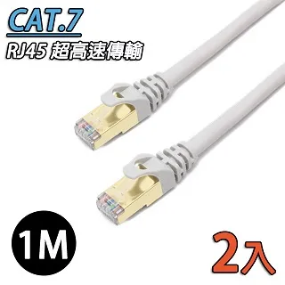 CAT.7 SSTP鍍金接頭網路線 雙屏蔽網線高速傳輸 RJ45網路線-20M 歷史價格詳細信息