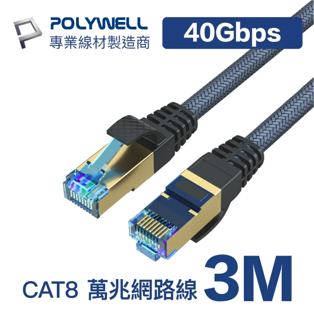 POLYWELL CAT8 超高速路線 多規格 40Gbps RJ45 福祿克認證 寶利威爾BF0522 歷史價格詳細信息