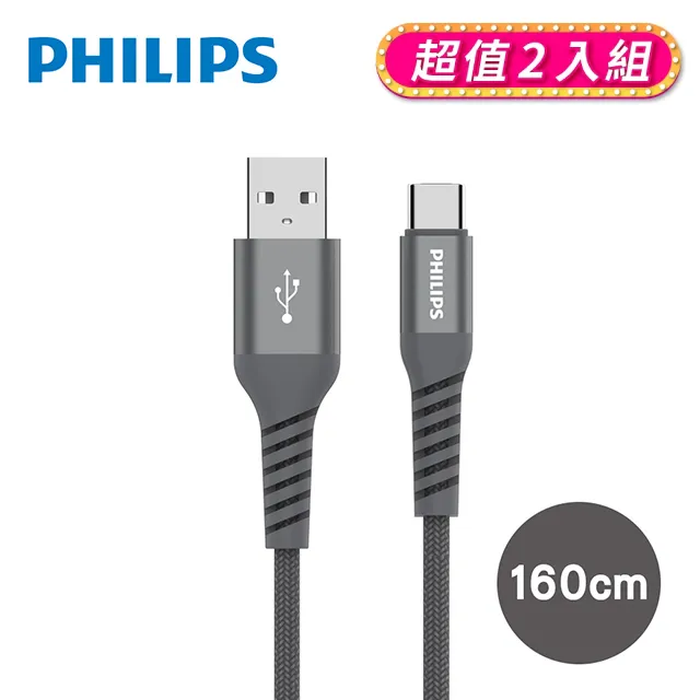 PHILIPS 飛利浦 Type-C 充電線(灰) 1.6M DLC4558A Type-C系列 歷史價格詳細信息