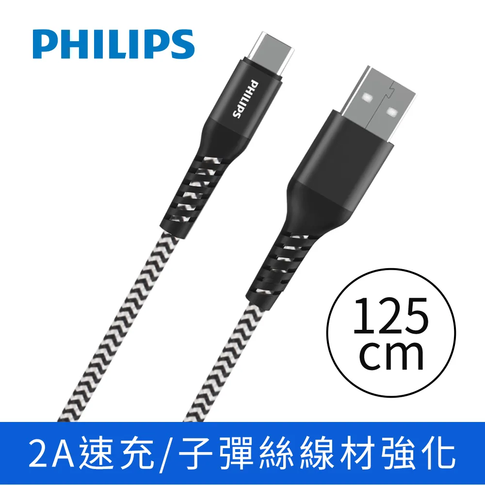 PHILIPS飛利浦 Type C防彈絲手機充電線125cm DLC4572A 歷史價格詳細信息