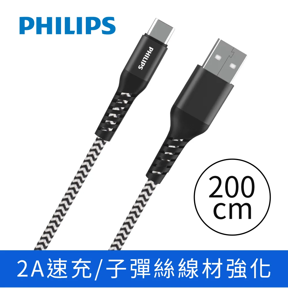 PHILIPS飛利浦 Type C防彈絲手機充電線125cm DLC4572A 歷史價格詳細信息