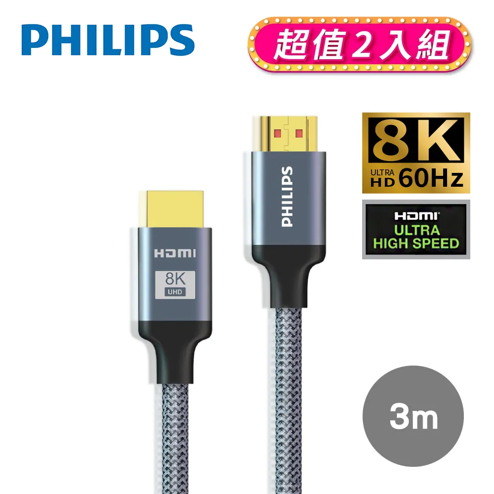 【Philips 飛利浦】HDMI 2.1 公對公 3m 4K120Hz 旗艦款鋁合金影音傳輸線(SWV9130) 歷史價格詳細信息