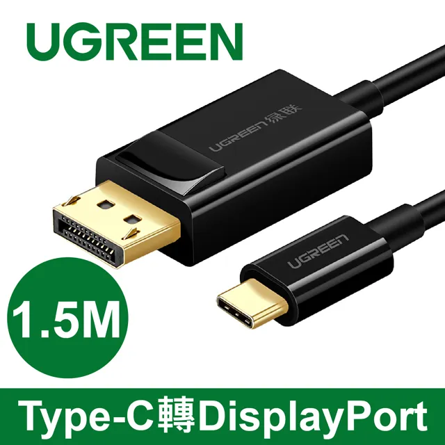 綠聯 1.5M USB Type C轉DP傳輸線 Type-C轉DisplayPort 黑色 歷史價格詳細信息