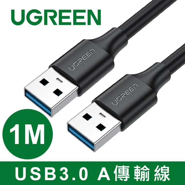 綠聯 USB3.0 A 公對公傳輸線(1公尺) 歷史價格詳細信息