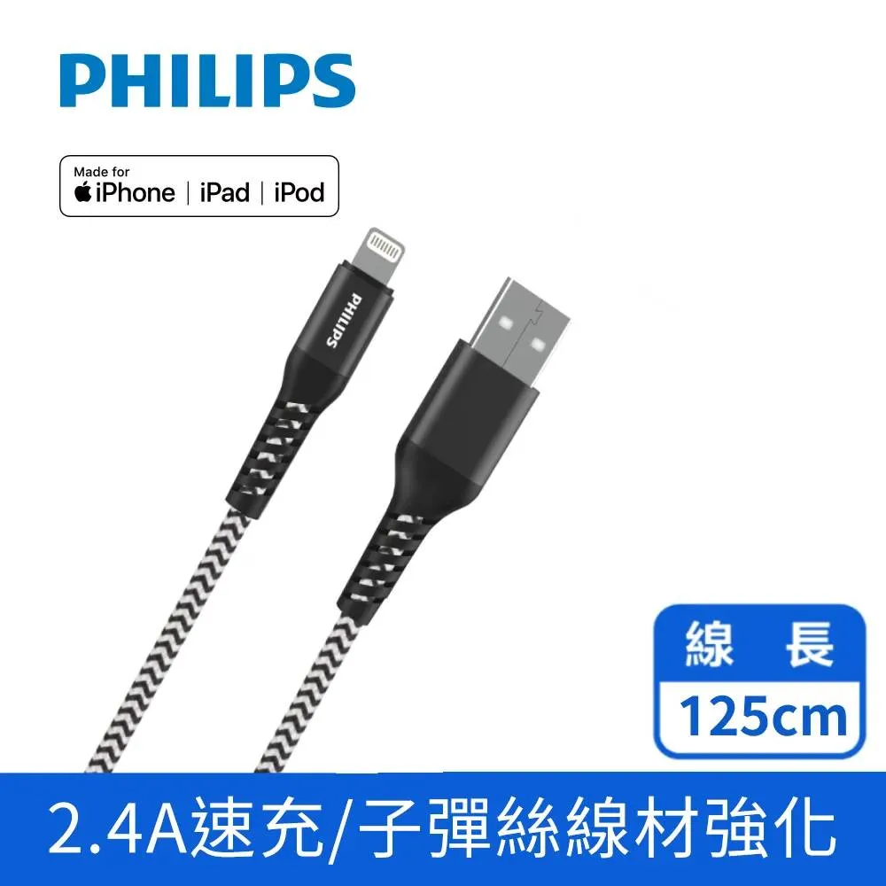 PHILIPS 飛利浦 Lightning 手機充電線 1.25M 手機Apple系列 歷史價格詳細信息