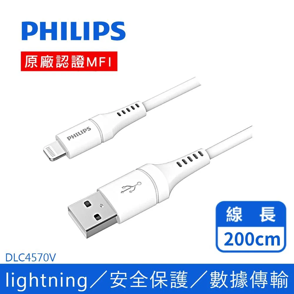 PHILIPS 飛利浦 200cm MFI lightning手機充電線 DLC4552V/黑 歷史價格詳細信息