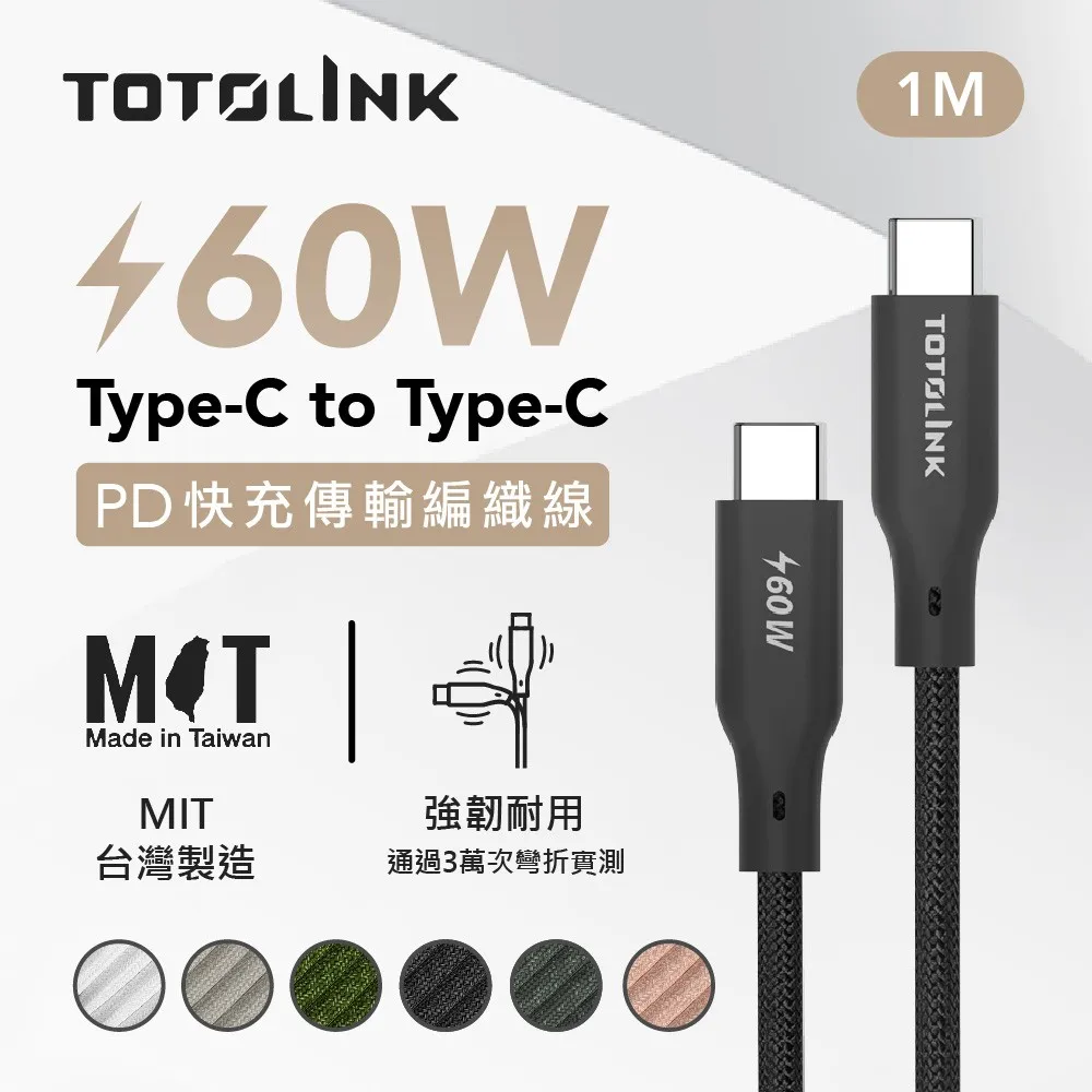 TOTOLINK 1米 Type-C USB-C to USB-C 強韌快充/傳輸編織線 60W- 柔霧奶 歷史價格詳細信息