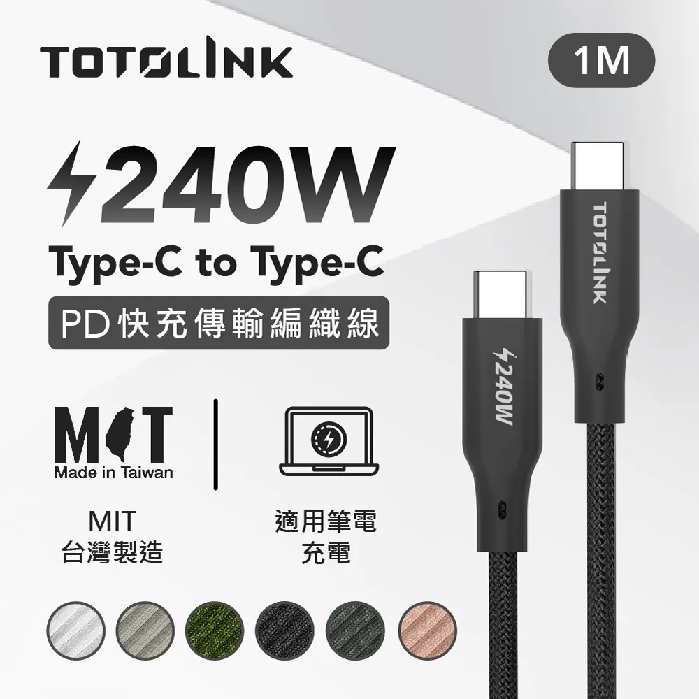 TOTOLINK 1米 Type-C USB-C to USB-C 強韌快充/傳輸編織線 60W- 柔霧奶 歷史價格詳細信息