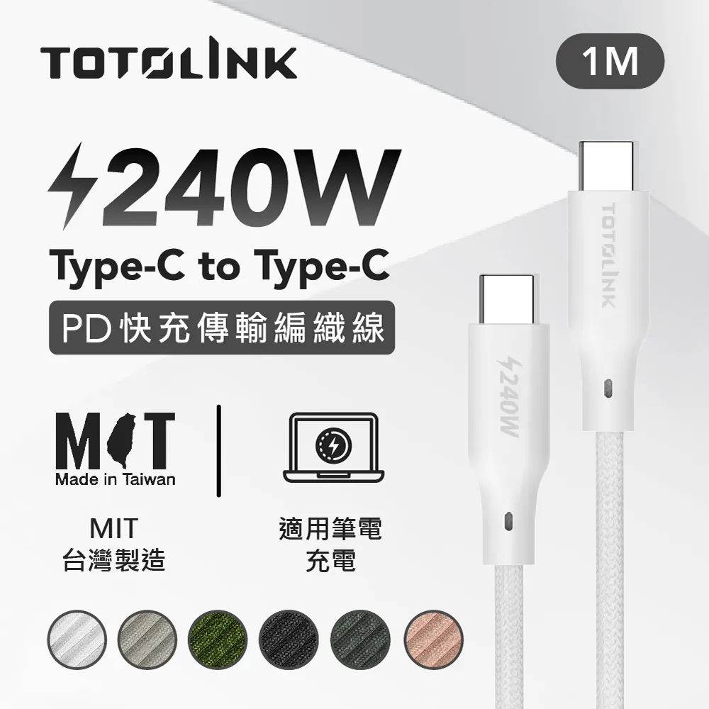 TOTOLINK 1米 Type-C USB-C to USB-C 強韌快充/傳輸編織線 60W- 柔霧奶 歷史價格詳細信息