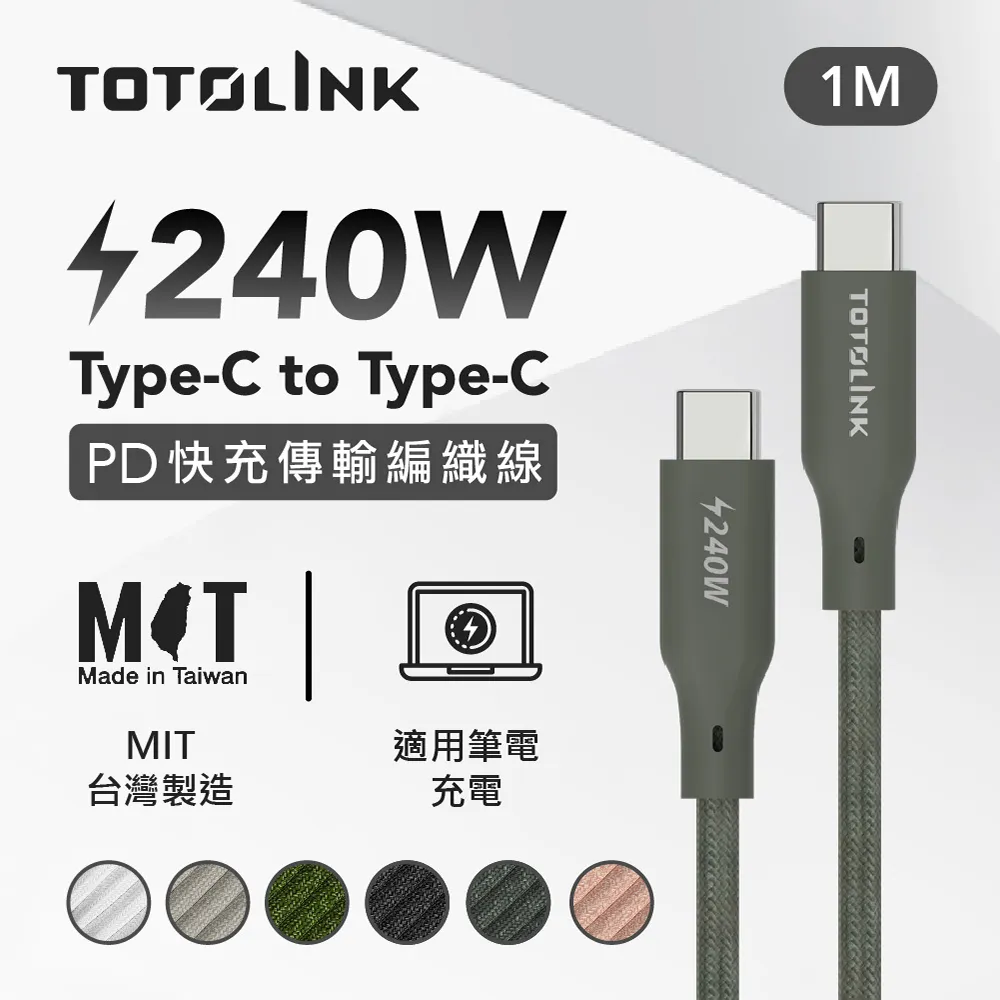 TOTOLINK USB-C to USB-C 240W強韌快充 5A 傳輸編織線 1M 傳輸線 充電線 適用安卓蘋果 歷史價格詳細信息