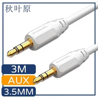 【日本秋葉原】3.5mm公對母電腦耳機音源延長線 3M 歷史價格詳細信息