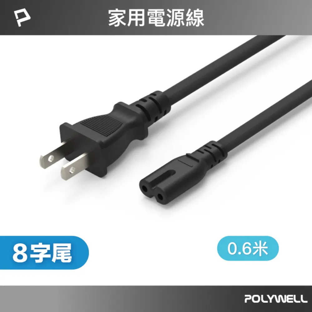 POLYWELL 2P中繼型延長線 /6尺 歷史價格詳細信息