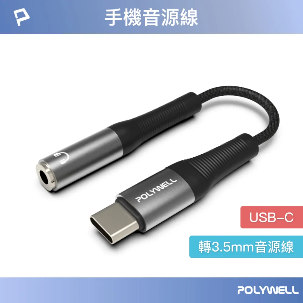 POLYWELL Type-C轉3.5mm 音源轉接線 32bit 適用安卓 筆電 平板 iPad 寶利威爾 台灣現貨 歷史價格詳細信息
